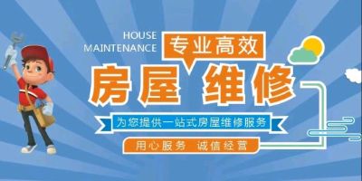 防水补漏