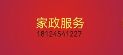 石材养护管道疏通开荒保洁外墙清洗