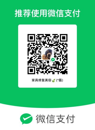 家具修复
