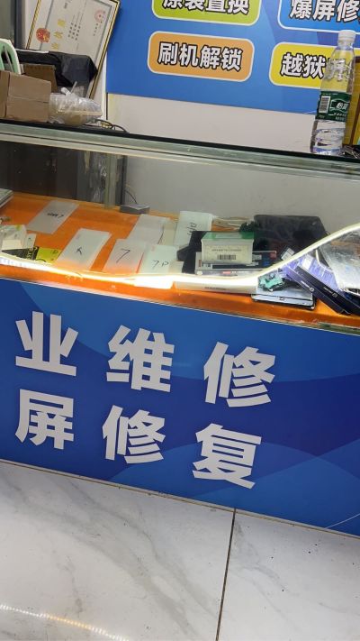 手机维修