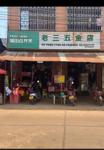 安装维修