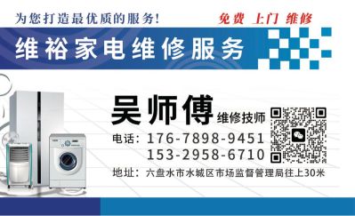 家电维修家电维修