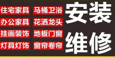 网购电器安装安装监控电脑维护网购家具组装