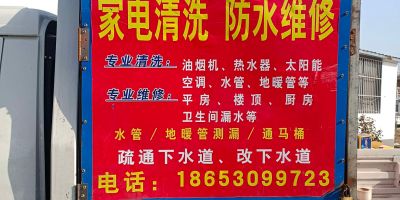 家电清洗测漏疏通清洗管道
