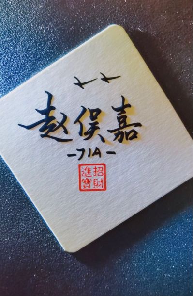 无