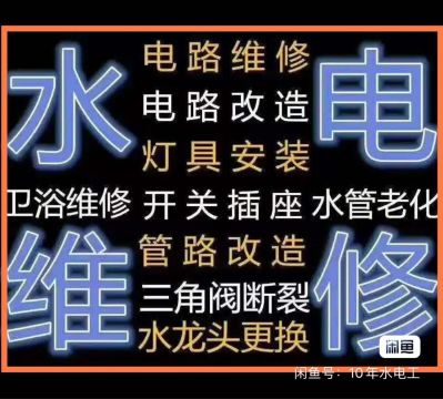 水电维修水电维修