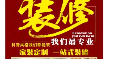装修专业装修专业装修家装