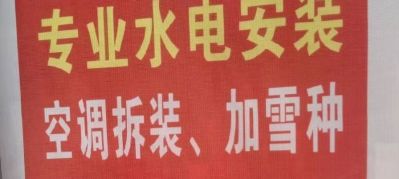 空调拆装。维修，清洗。