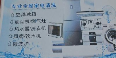 专业家电清洗，引导健康生活
15996271563