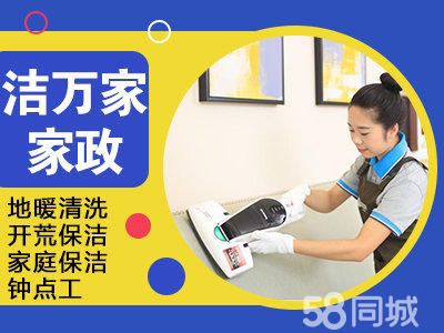 保洁家政