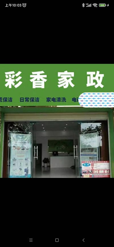 专业空调安装，移机，家电清洗，新居开荒，日常保洁等各类家政服务