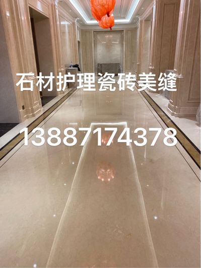 石材护理美缝