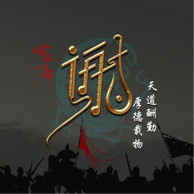 安装