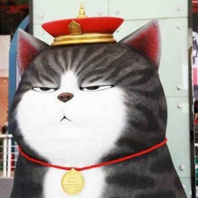 拆砸