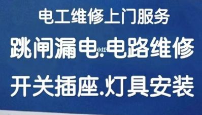 水电安装维修