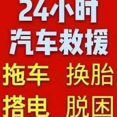 拖车