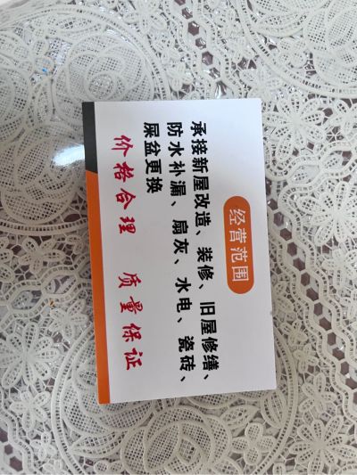 贴砖