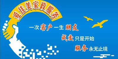 保洁 美缝家电清洗维修房屋修补疏通钟点工，保姆