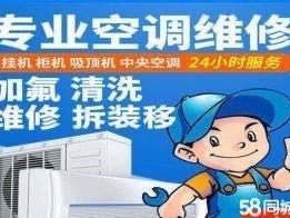 空调安装维修空调安装维修
