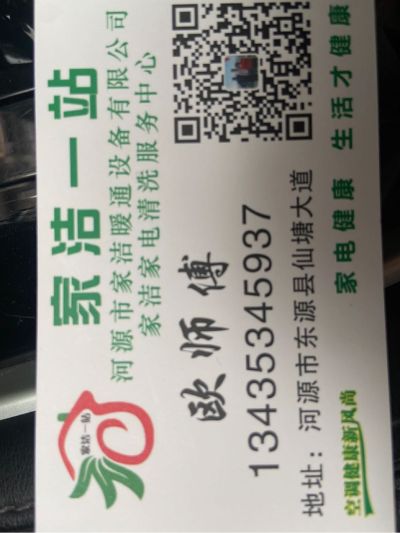 家电清洗