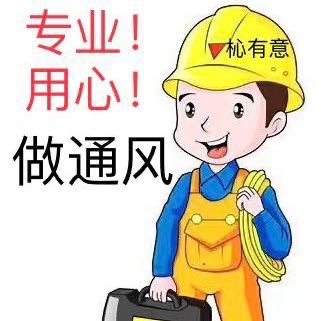 通风设备安装专业安装调试