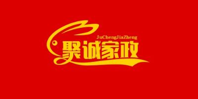 装修拆除保洁