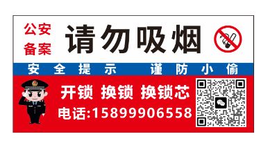 开锁换锁