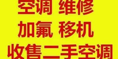 专业空调以及空气能热水器安装维修保养，家用商用一站式服务，服务热线13610501542，联系人，蓝先生