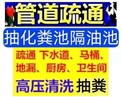 贵港疏通吸粪贵港疏通吸粪贵港疏通吸粪管道疏通