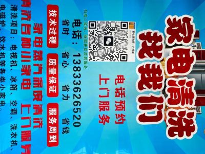 家电清洗家电清洗