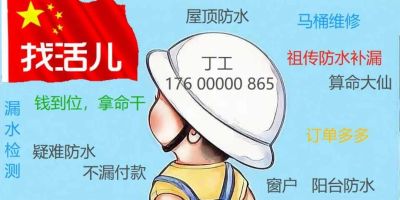 家庭维修防水堵漏高空作业防水屋顶防水