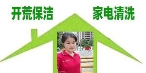 家政服务家电清洗沙发地毯清洗石材抛光打蜡