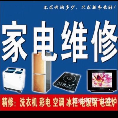 家电维修师傅家电维修