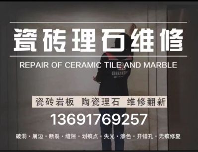 瓷砖岩板修补瓷砖岩板修补家具灶台贴膜