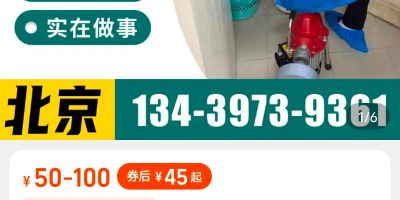 北京疏通下水疏通马桶地漏空调拆装加氟