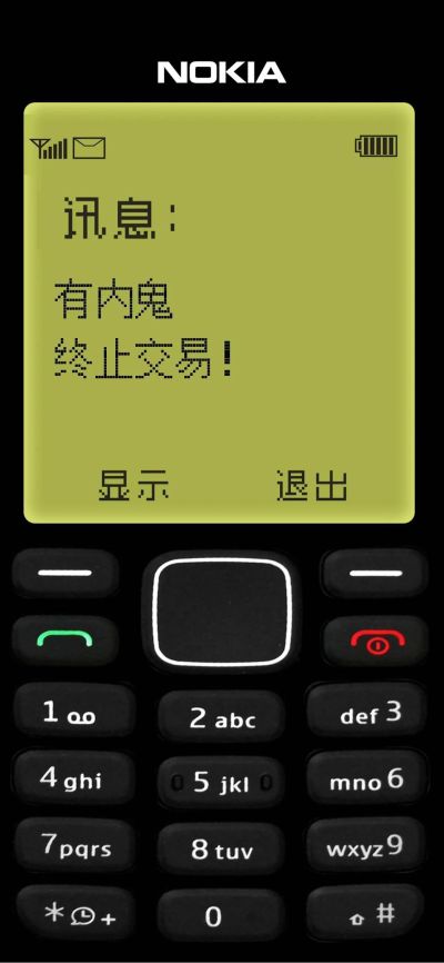无