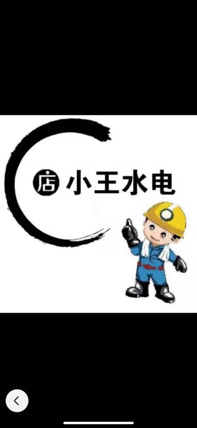 水电安装维修