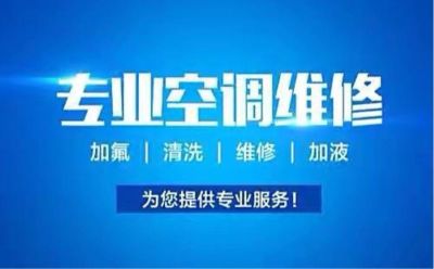 专业维修空调