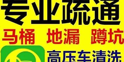 疏通管道家电维修