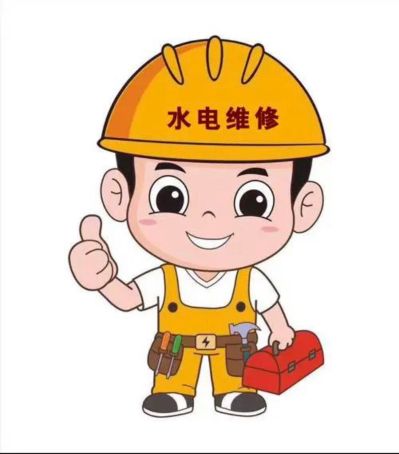 水电维修