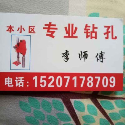 专业打孔