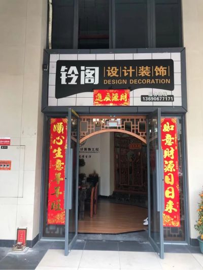 装修公司