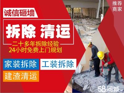 专业拆除