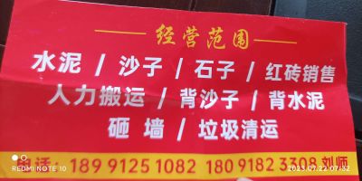 拆除，垃圾清拆除垃圾清运砂石料配送灭火器年检