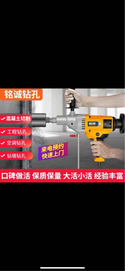 专业打孔切割专业打孔切割