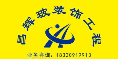 玻璃铝合金玻璃，铝合金不锈钢防盗网电焊，天花等
