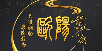 防水按装水电搬运