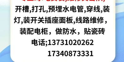 水电维修安装