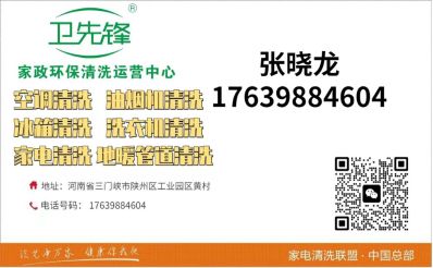 家电清洗