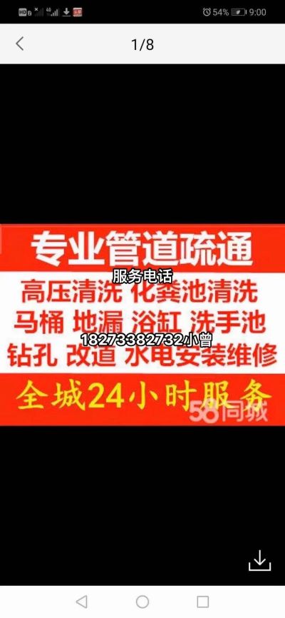 下水道疏通